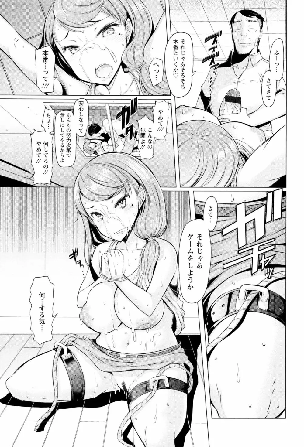 ラペコーポの憂鬱 Page.165