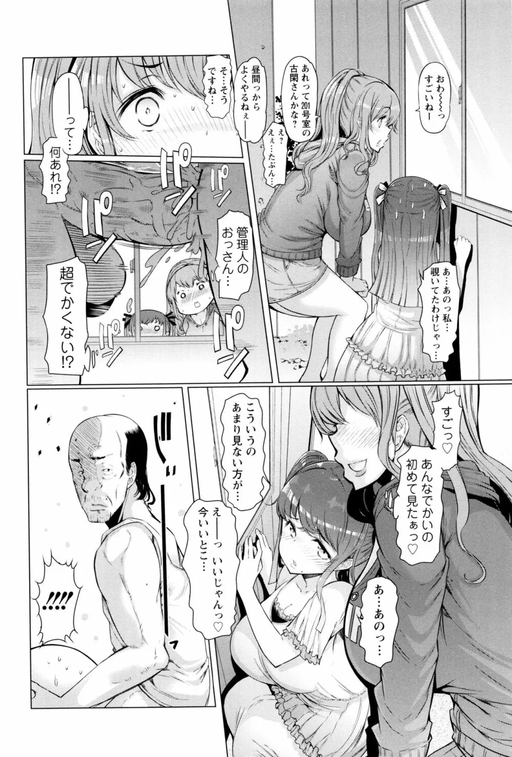 ラペコーポの憂鬱 Page.25