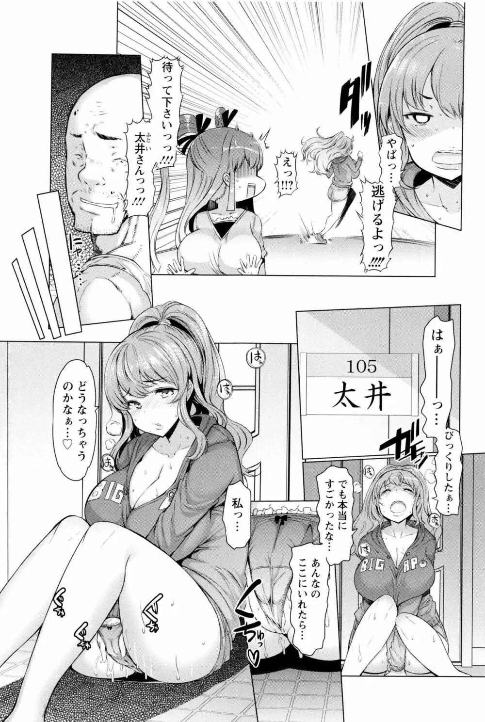 ラペコーポの憂鬱 Page.26