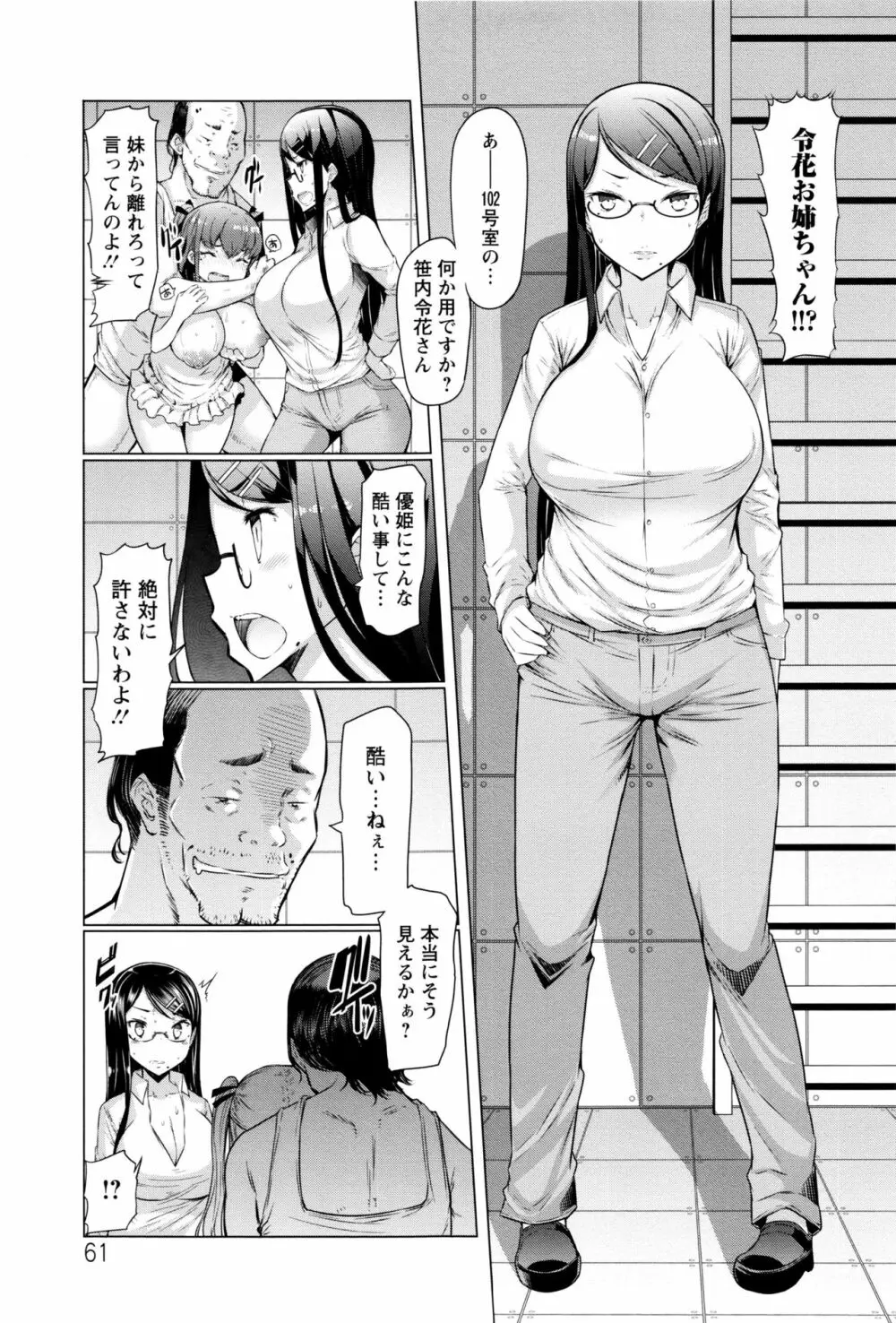 ラペコーポの憂鬱 Page.62