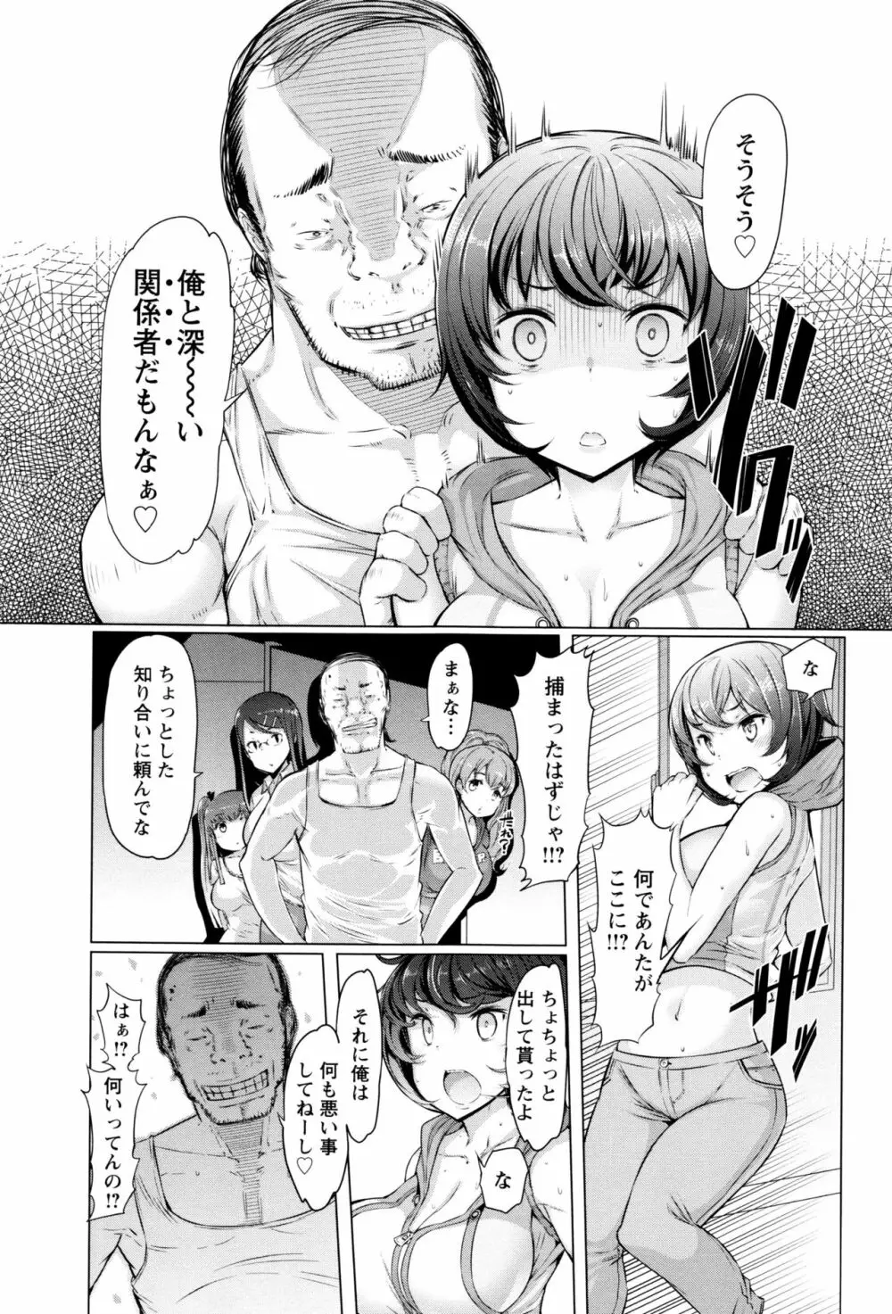 ラペコーポの憂鬱 Page.88