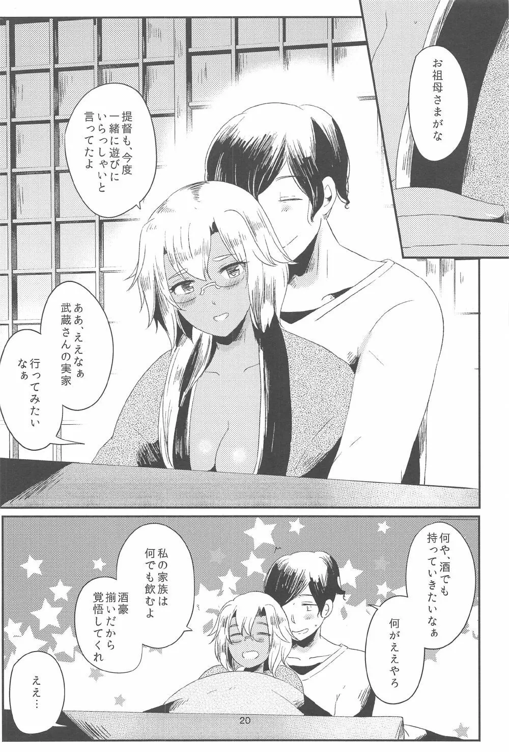 武蔵さんと姫始め Page.23