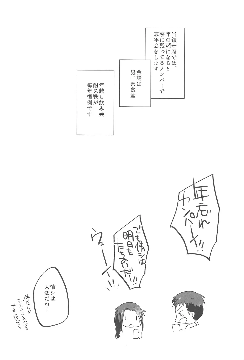 武蔵さんと姫始め Page.4