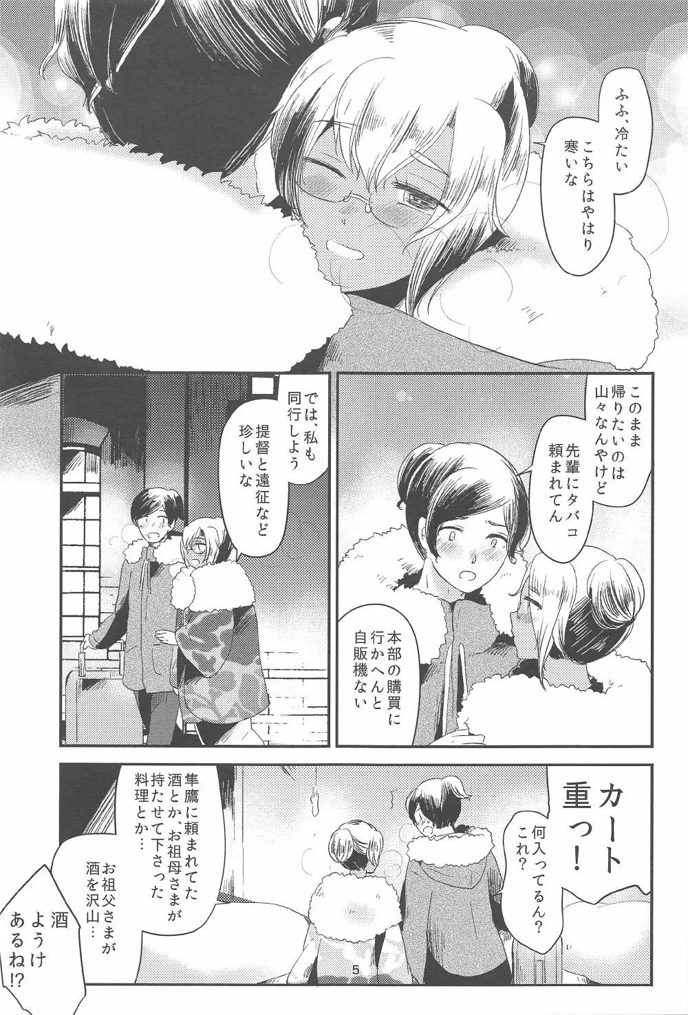 武蔵さんと姫始め Page.8