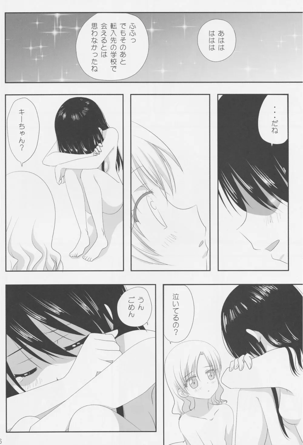 くっつきぼし -いちゃいちゃぼし- Page.17