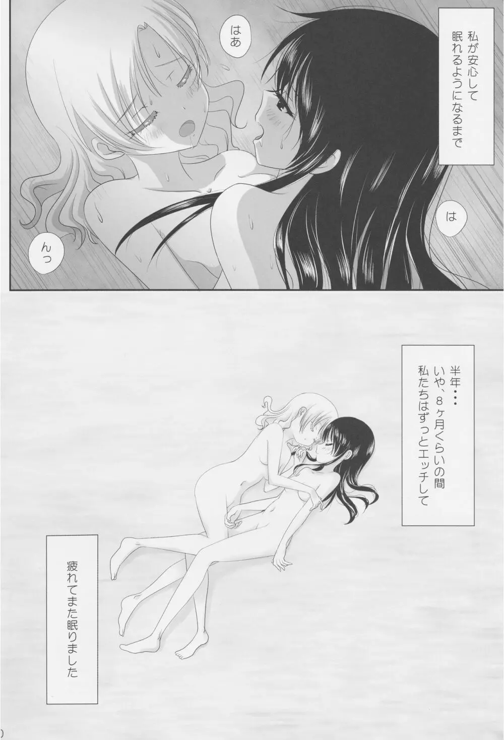 くっつきぼし -いちゃいちゃぼし- Page.21