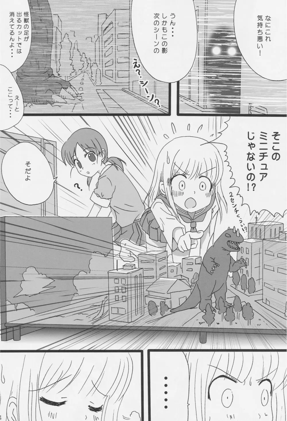 くっつきぼし -いちゃいちゃぼし- Page.25