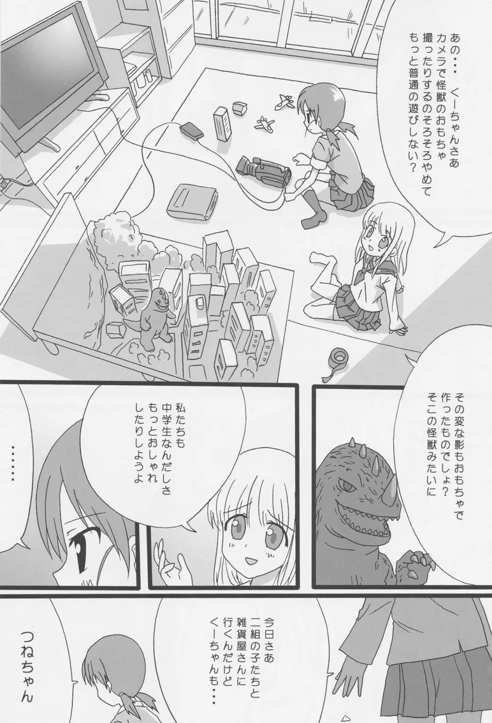 くっつきぼし -いちゃいちゃぼし- Page.26