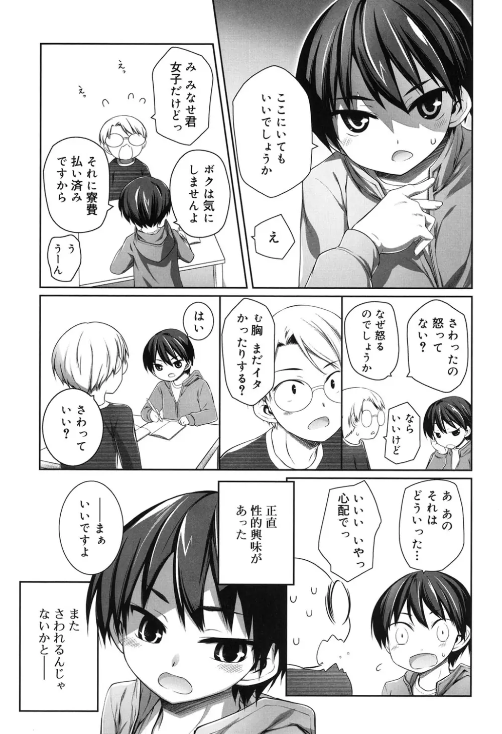 セピア色のチョコレート Page.112