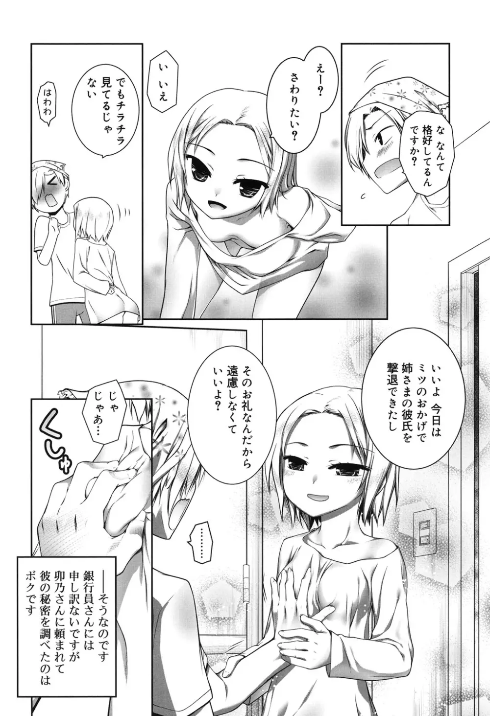 セピア色のチョコレート Page.135