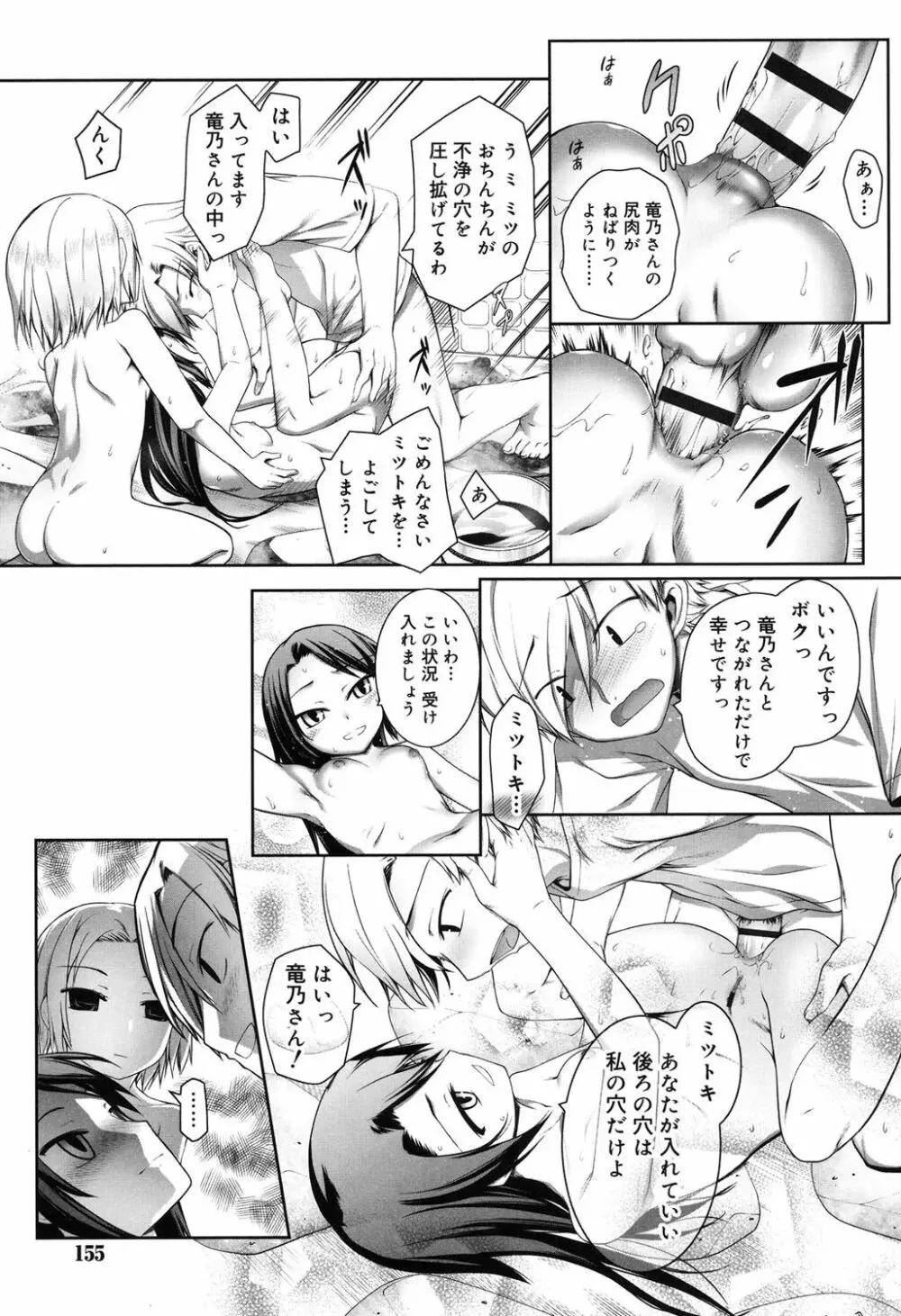 セピア色のチョコレート Page.152