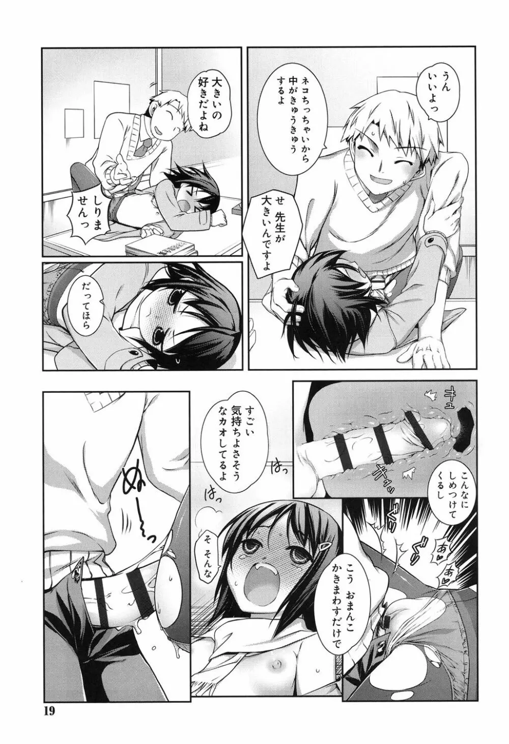 セピア色のチョコレート Page.16