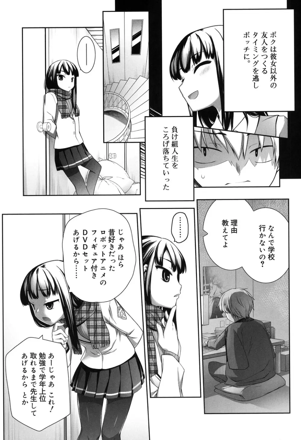 セピア色のチョコレート Page.188