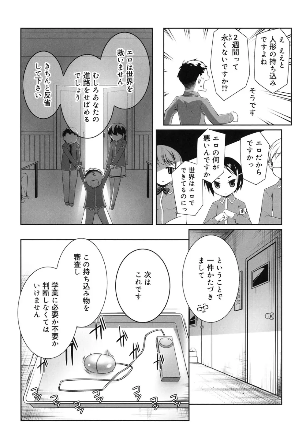 セピア色のチョコレート Page.23