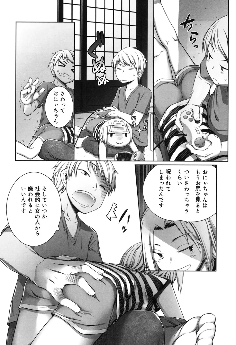 セピア色のチョコレート Page.65