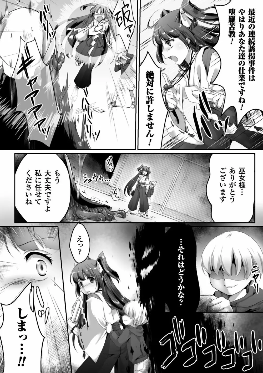 巫女戦士敗北 ~堕落の教え~ Page.2