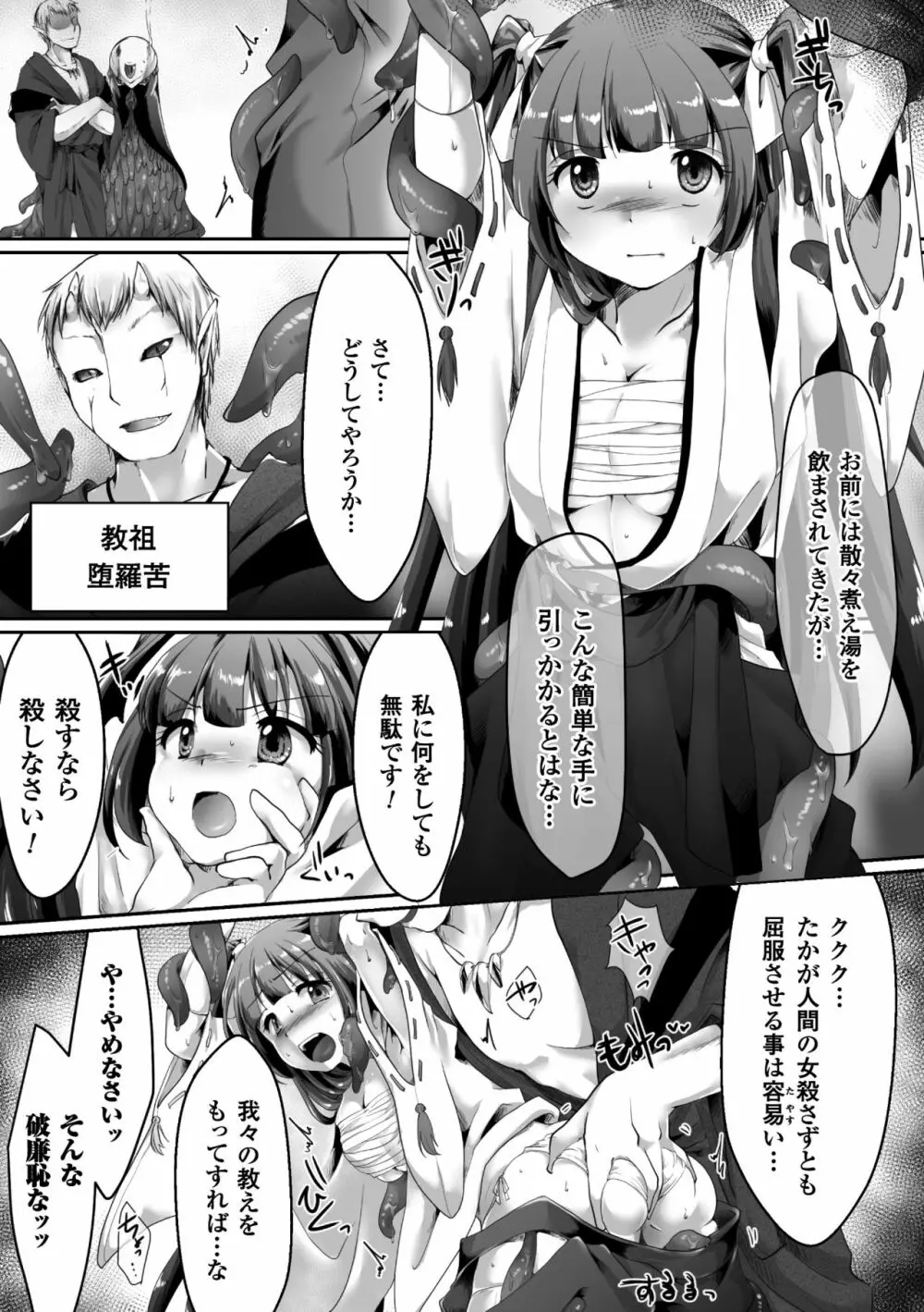 巫女戦士敗北 ~堕落の教え~ Page.3