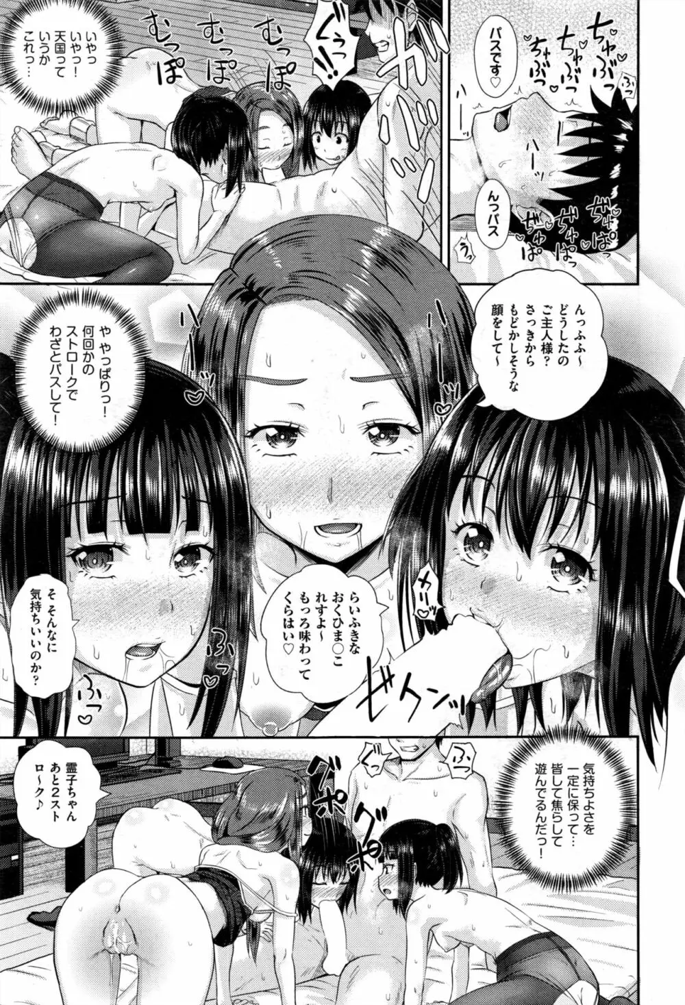 ダッチワイフに憑かれたら 最終話 Page.11