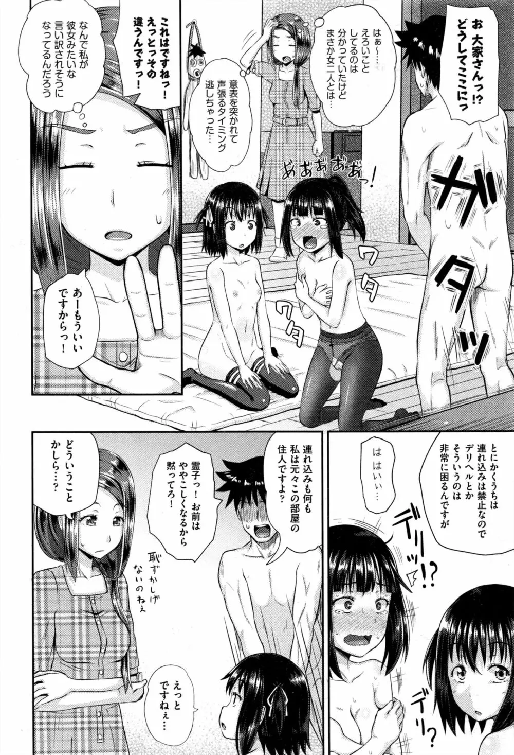 ダッチワイフに憑かれたら 最終話 Page.2