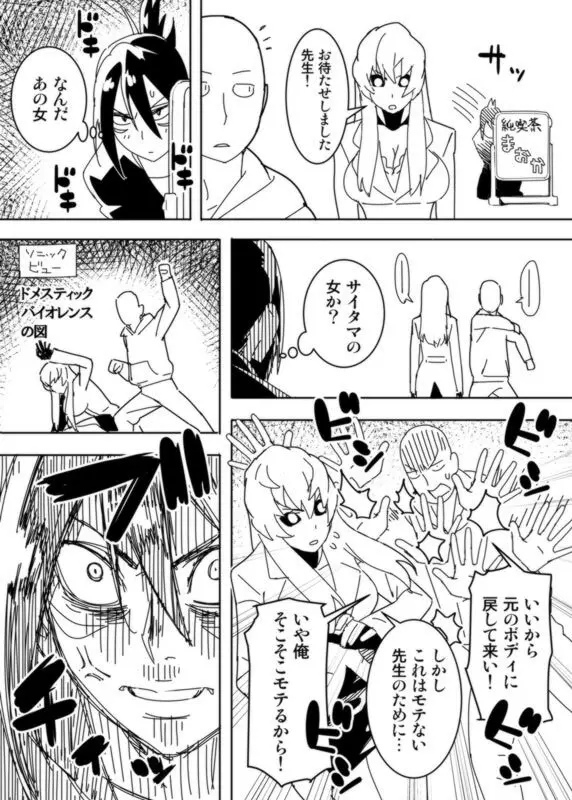 ノーパンツウーマン Page.23