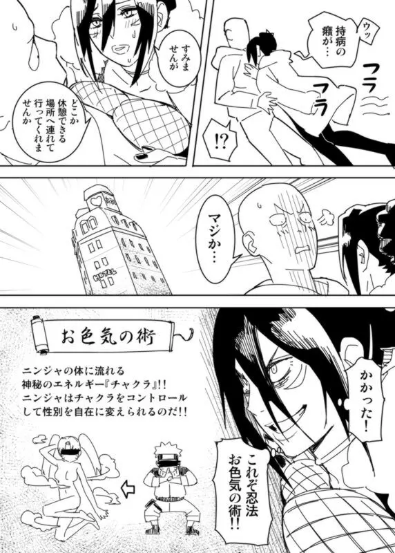 ノーパンツウーマン Page.26