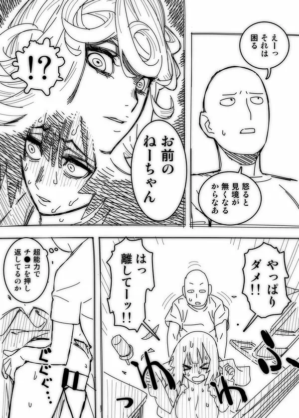 ノーパンツウーマン Page.7