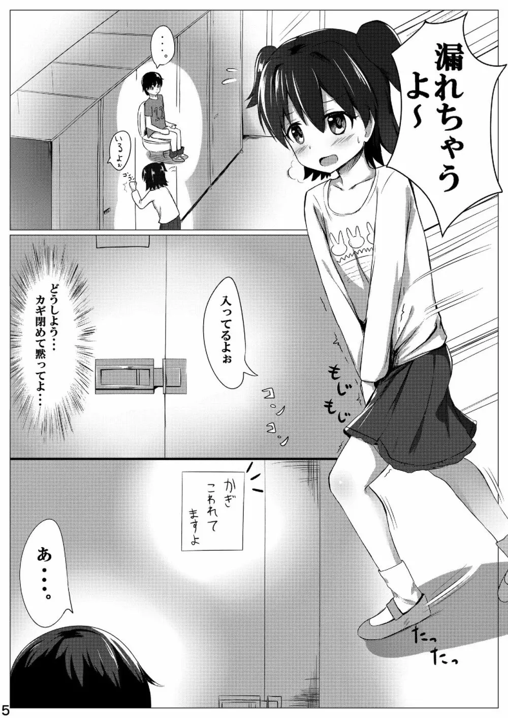 みりあまだ○学生だよー? Page.4