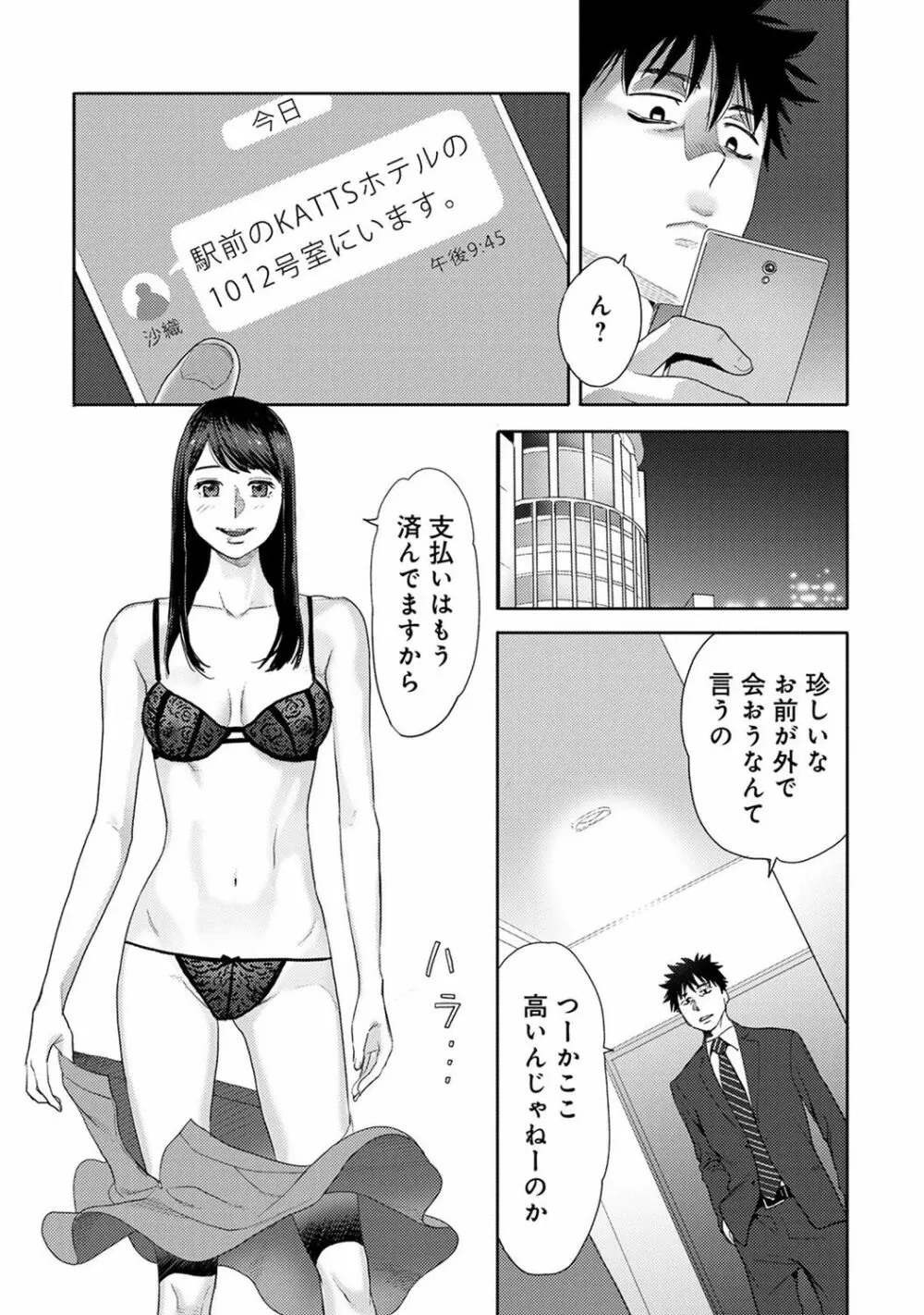 COMIC アナンガ・ランガvol.19 Page.247