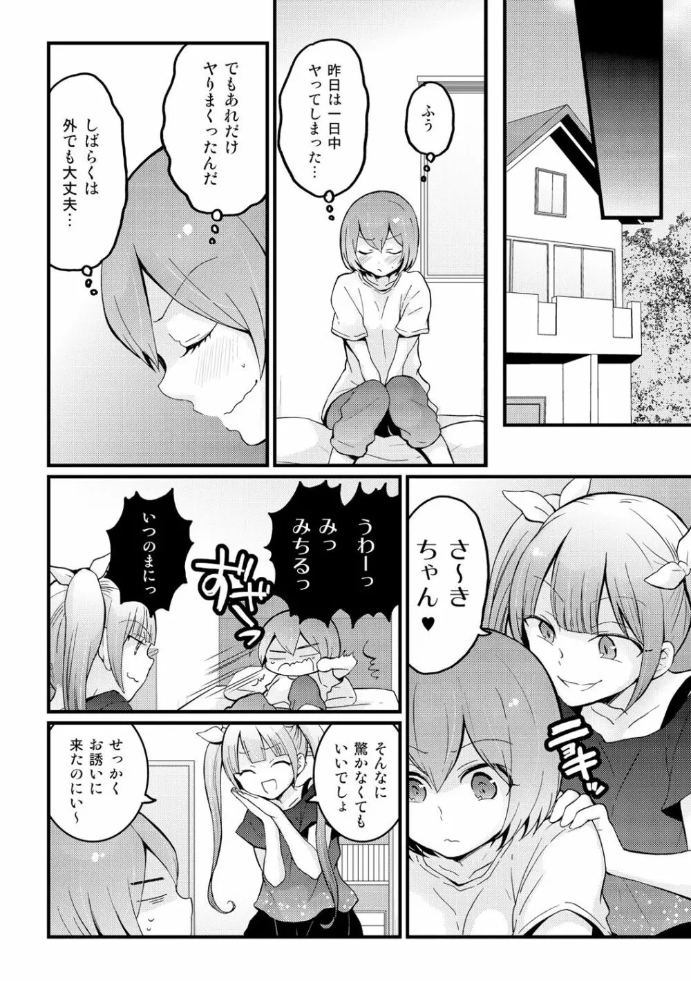 突然女の子になったので、俺のおっぱい揉んでみませんか? 13 Page.16