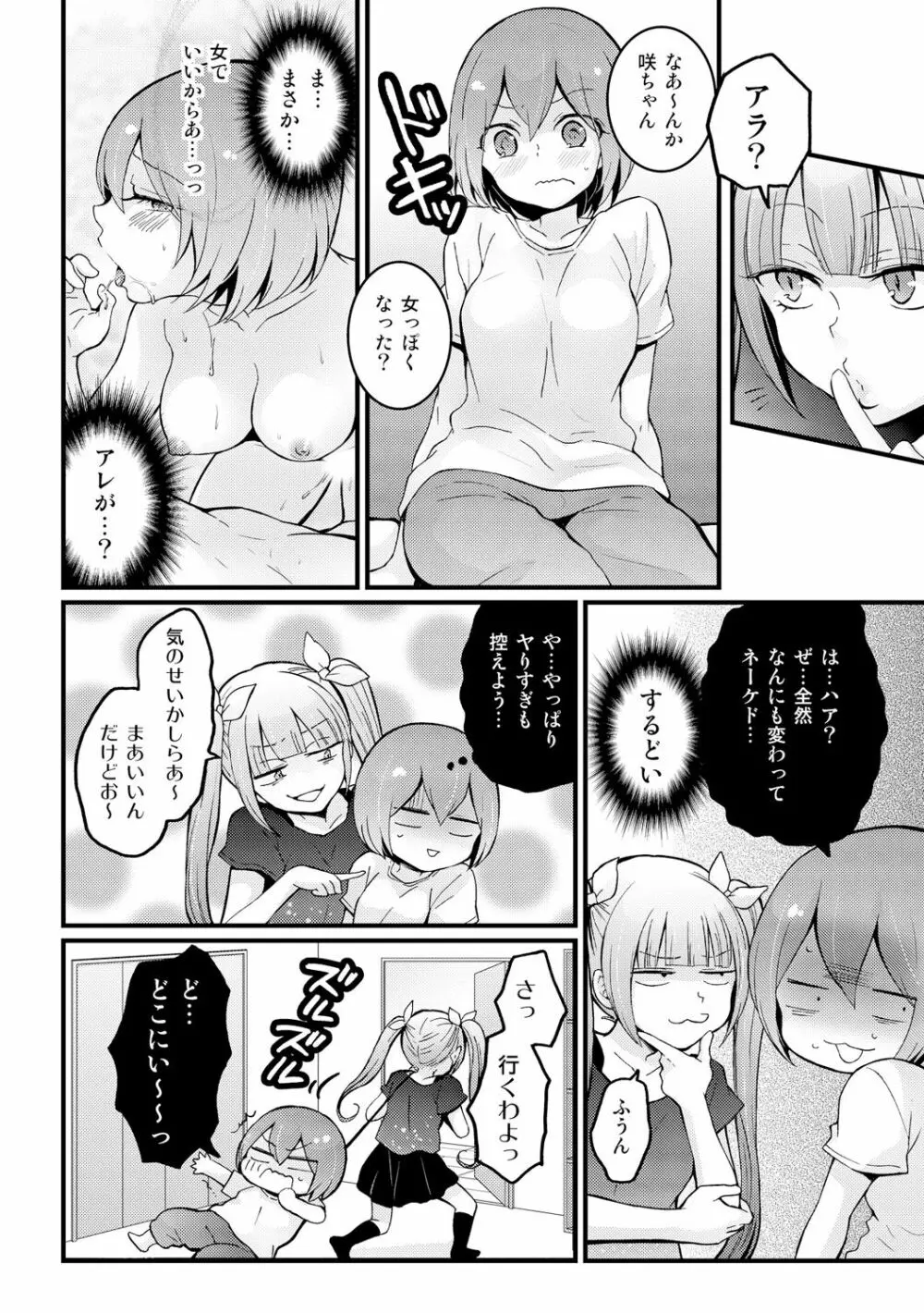 突然女の子になったので、俺のおっぱい揉んでみませんか? 13 Page.17