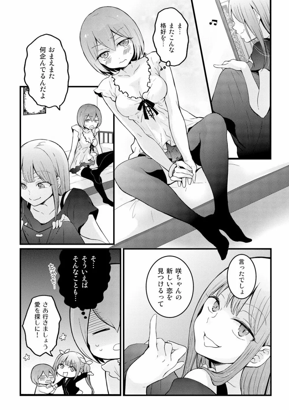 突然女の子になったので、俺のおっぱい揉んでみませんか? 13 Page.18