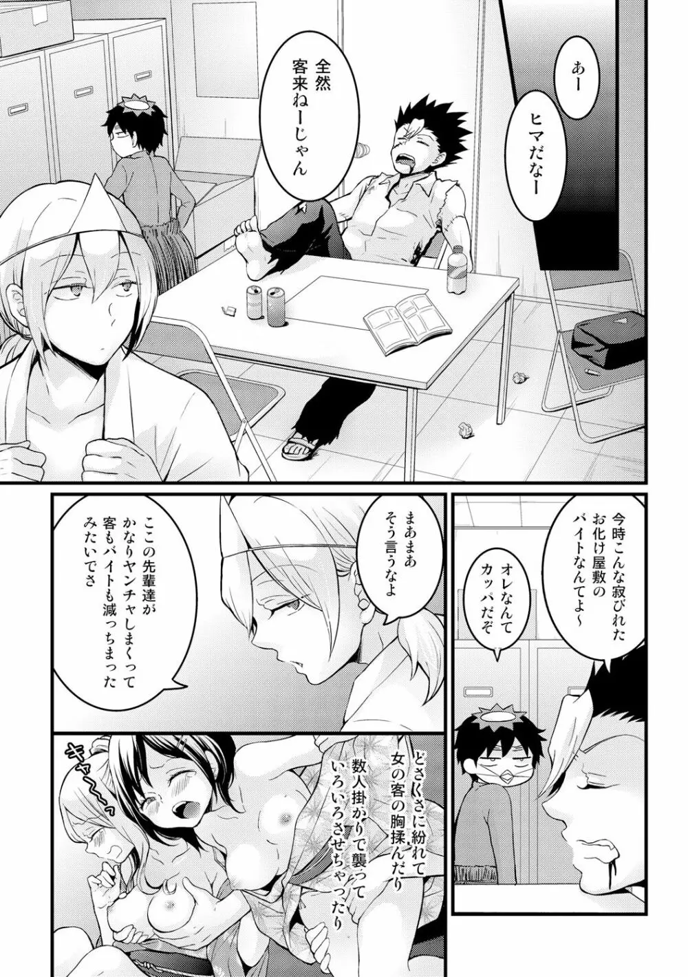 突然女の子になったので、俺のおっぱい揉んでみませんか? 13 Page.22