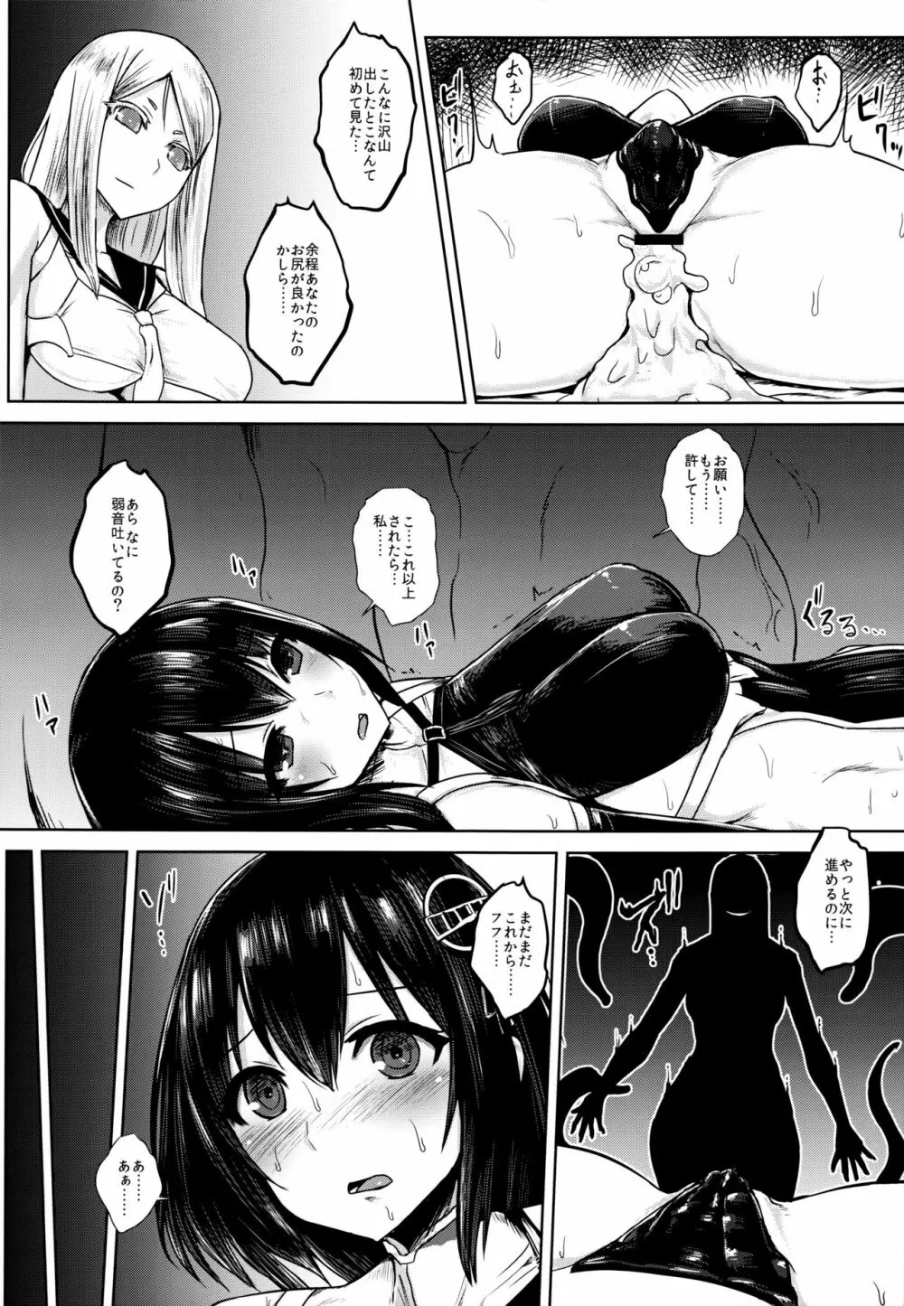 対魔艦ハグロ Page.11