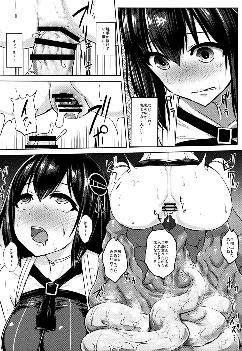 対魔艦ハグロ Page.15