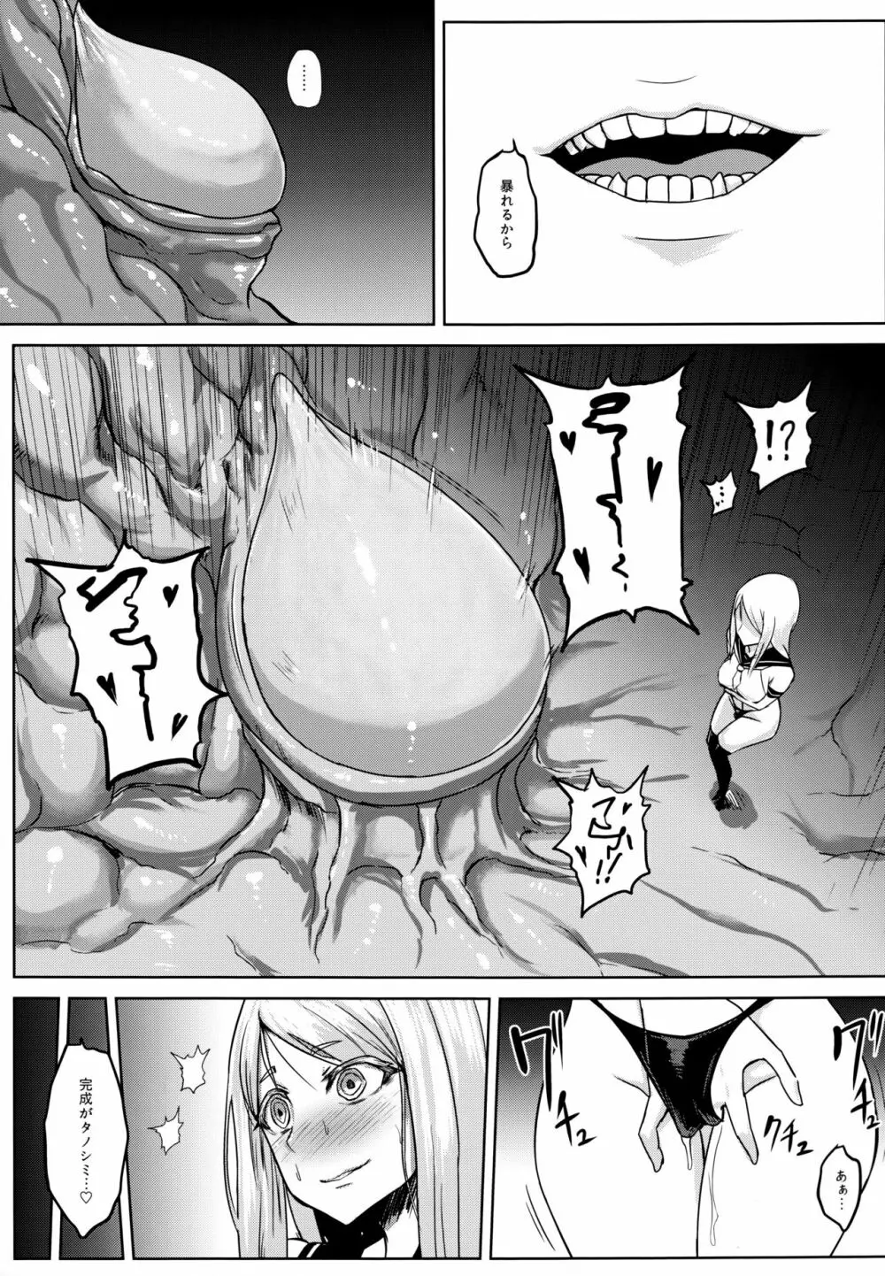 対魔艦ハグロ Page.28