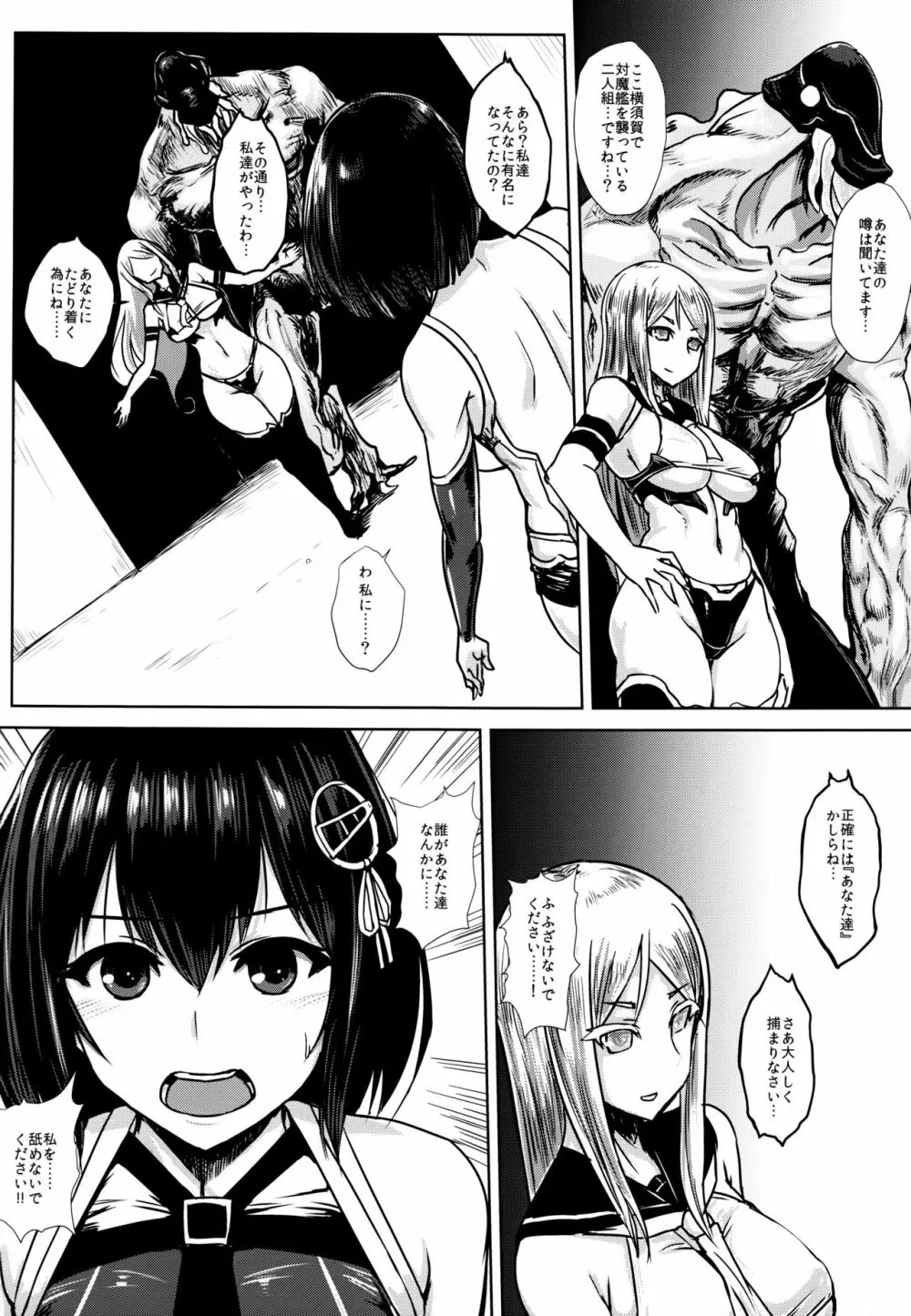 対魔艦ハグロ Page.3