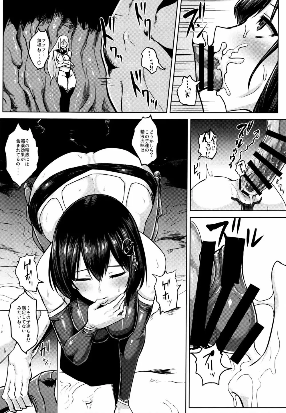 対魔艦ハグロ Page.5