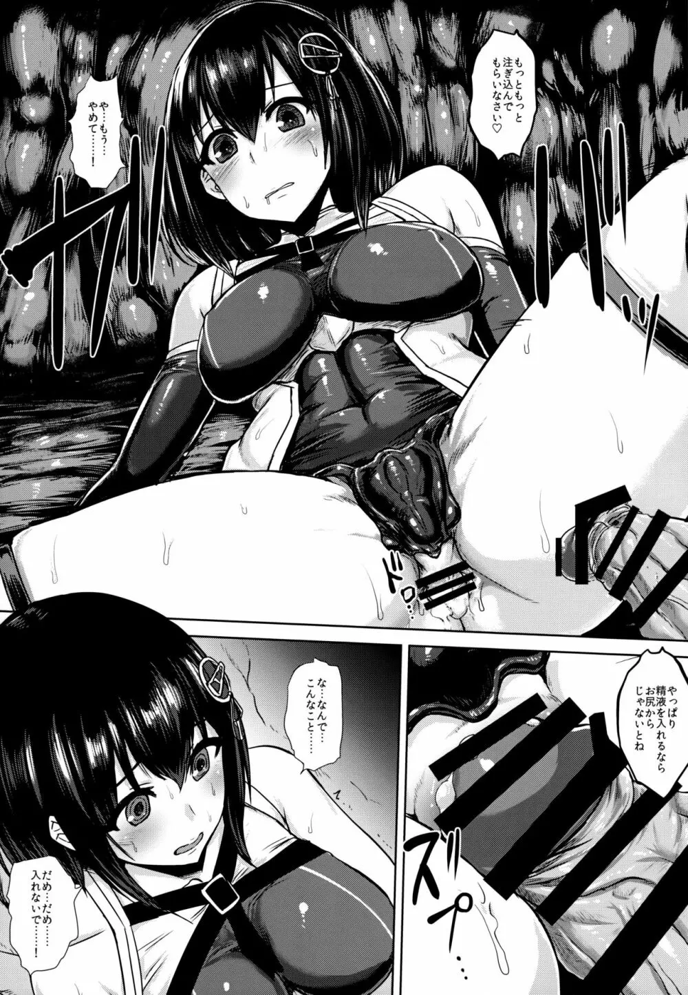 対魔艦ハグロ Page.6