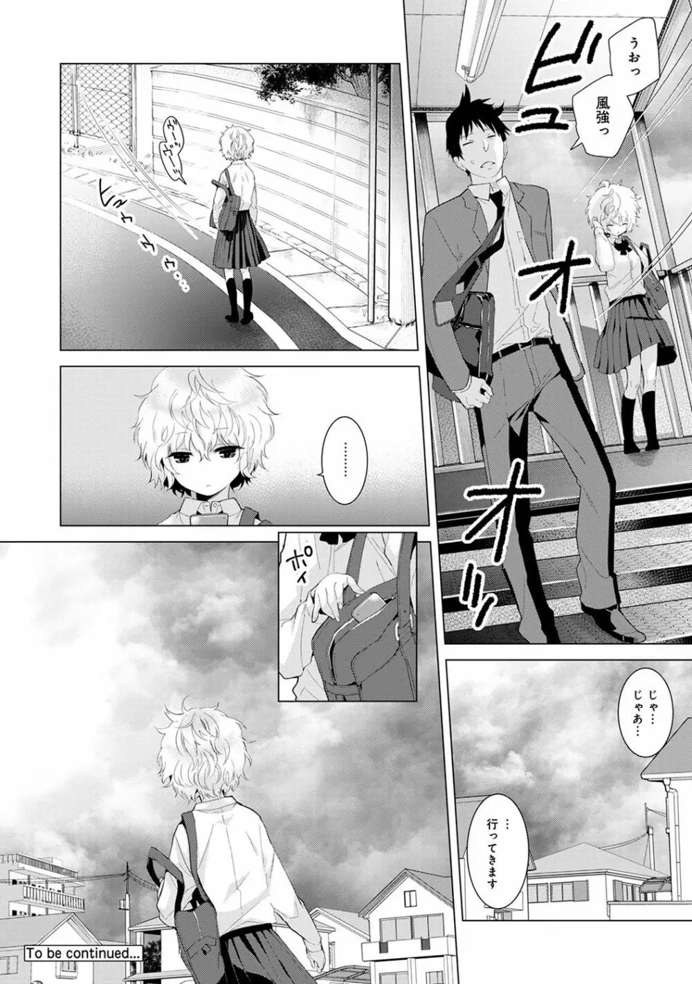 ノラネコ少女との暮らしかた 第1-7話 Page.116