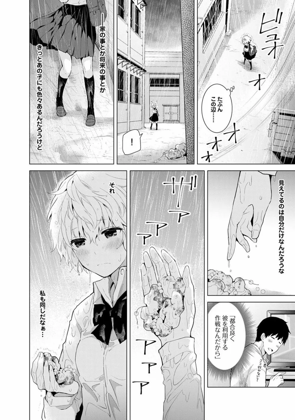 ノラネコ少女との暮らしかた 第1-7話 Page.125