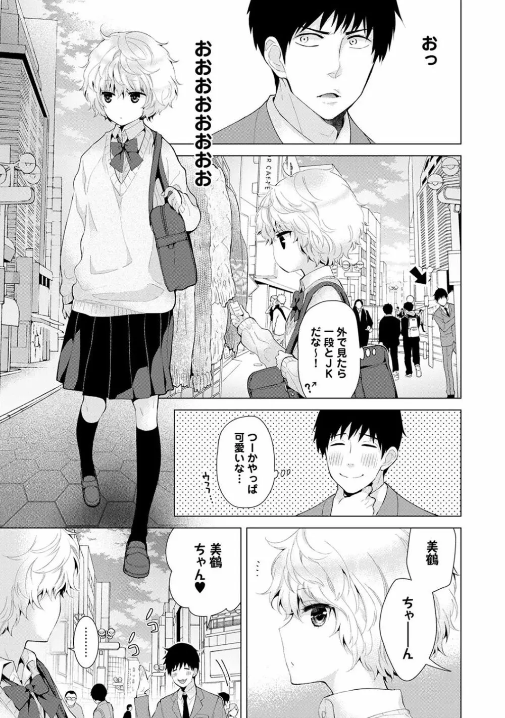 ノラネコ少女との暮らしかた 第1-7話 Page.143