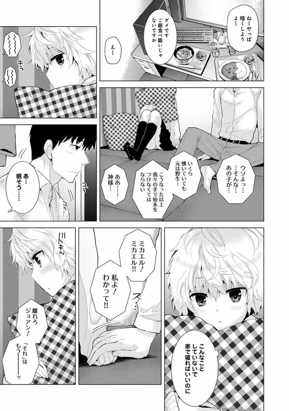 ノラネコ少女との暮らしかた 第1-7話 Page.149