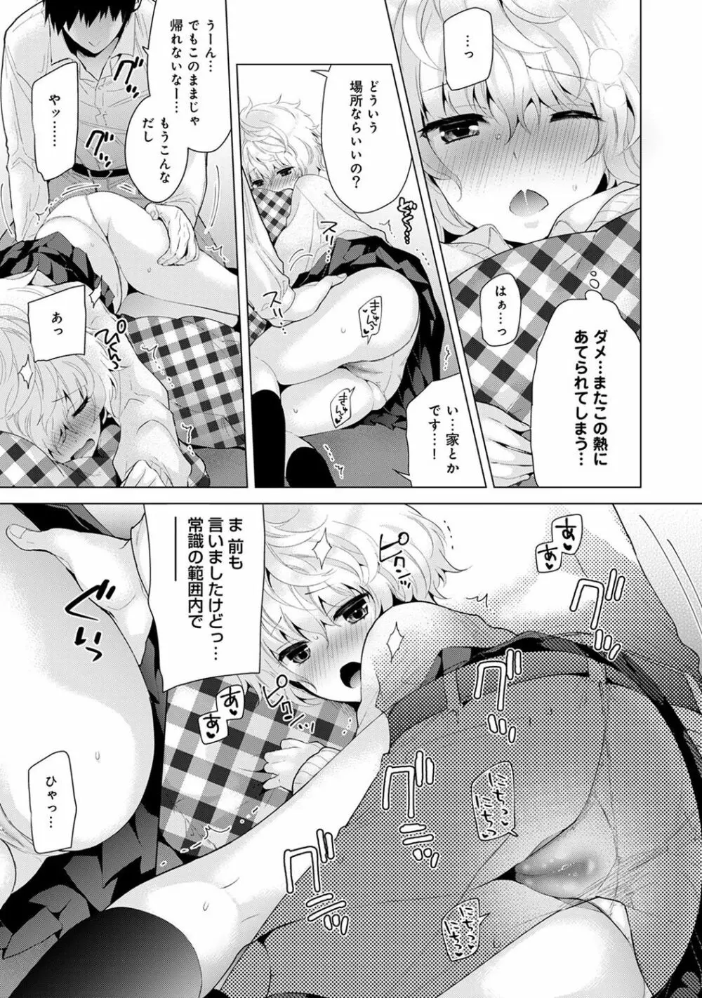 ノラネコ少女との暮らしかた 第1-7話 Page.153