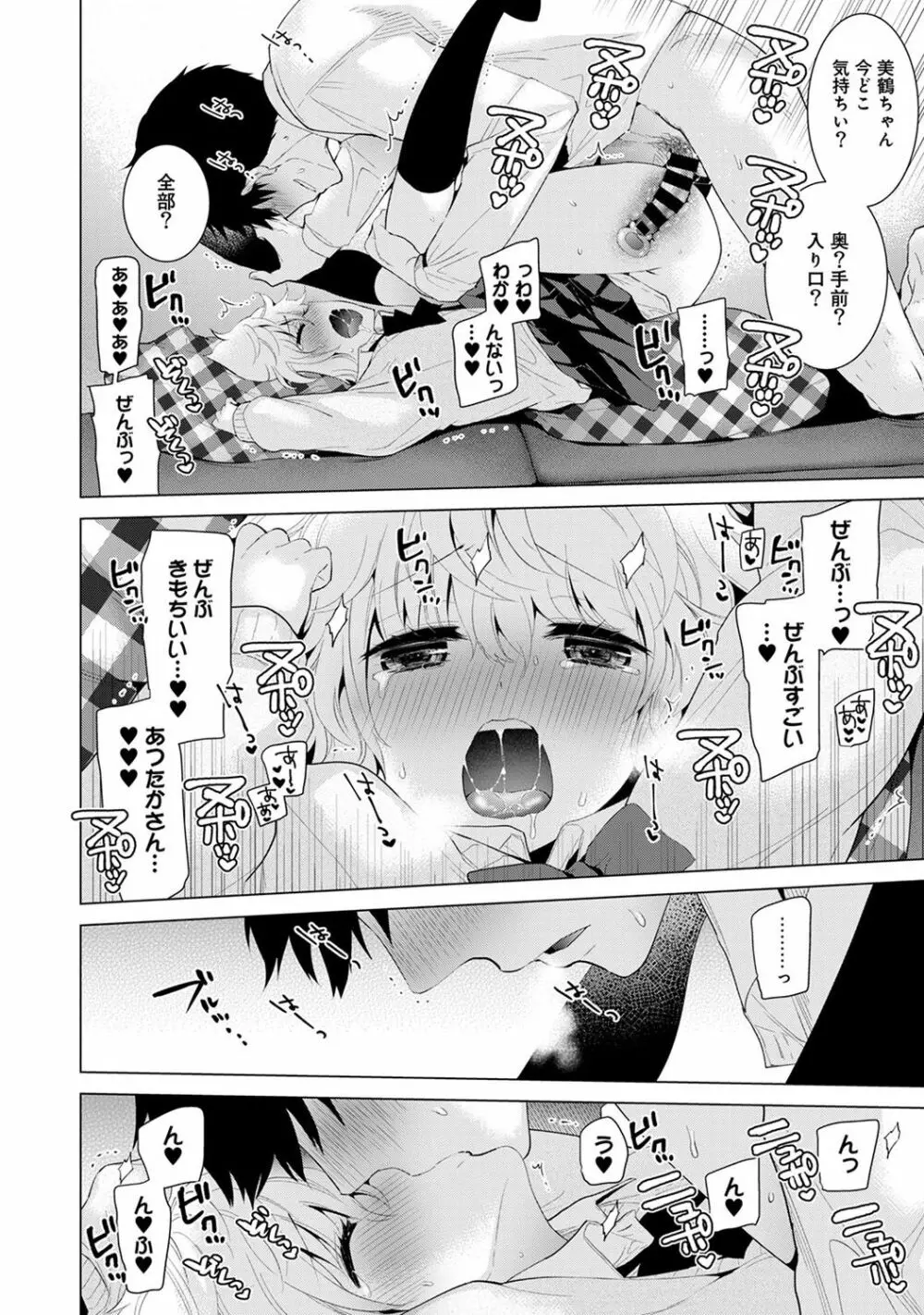 ノラネコ少女との暮らしかた 第1-7話 Page.164