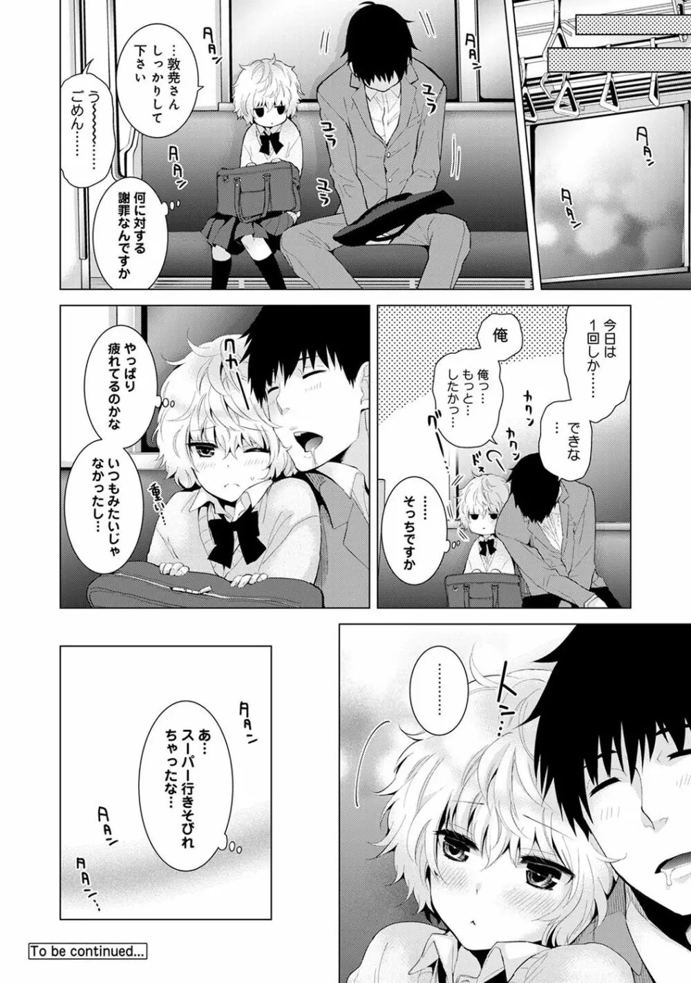 ノラネコ少女との暮らしかた 第1-7話 Page.166