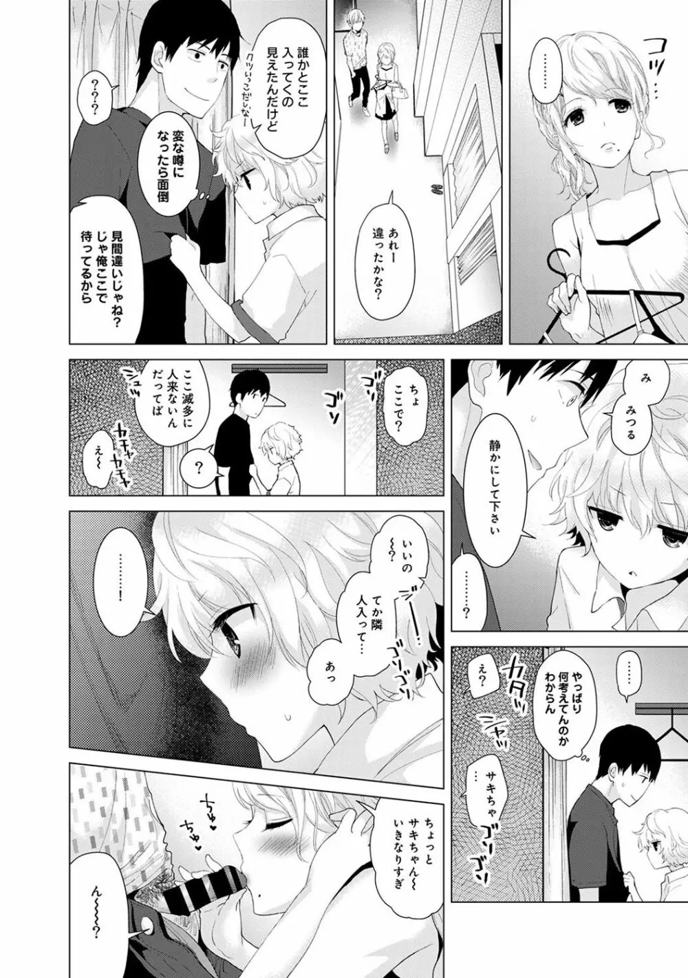 ノラネコ少女との暮らしかた 第1-7話 Page.35