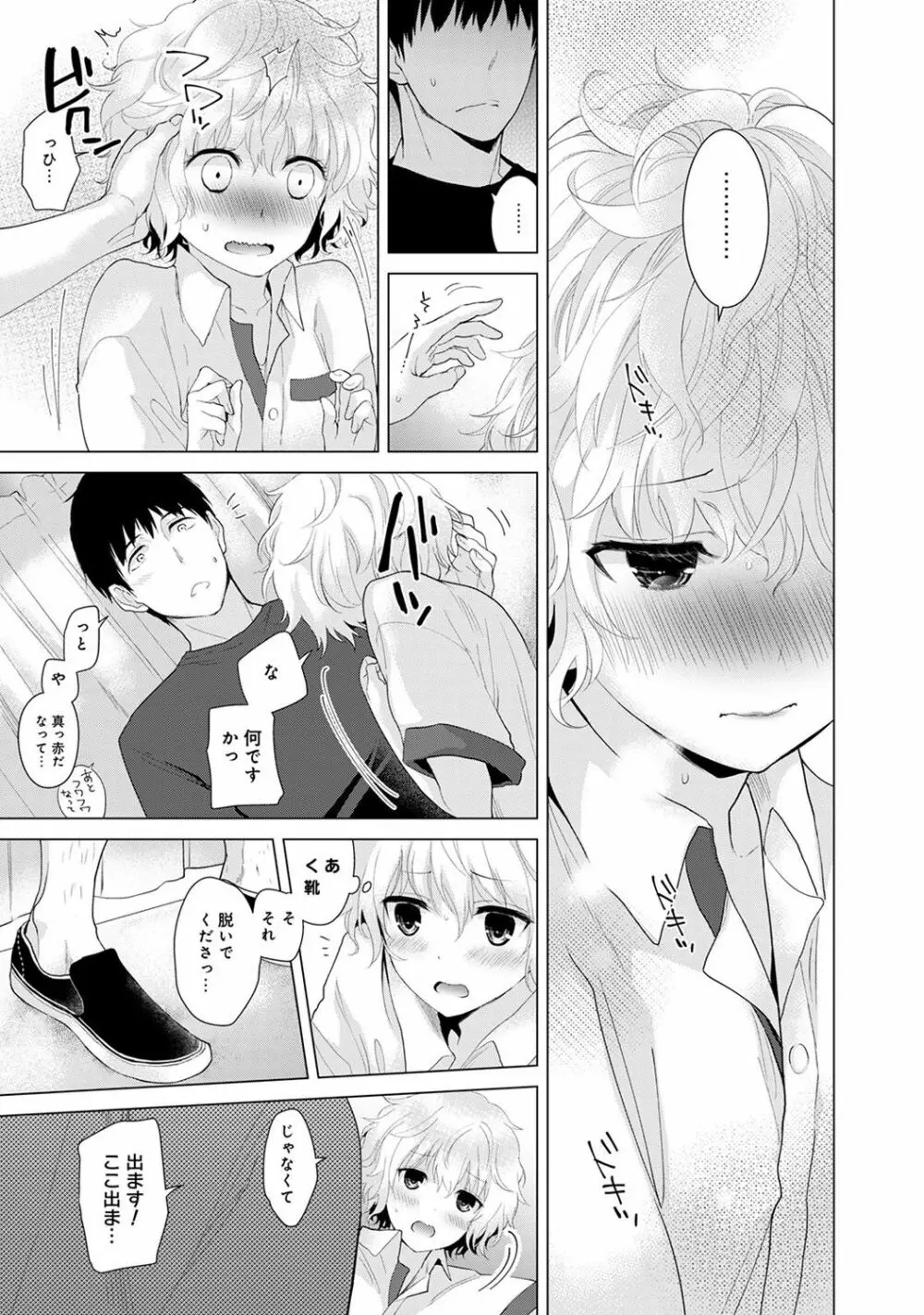 ノラネコ少女との暮らしかた 第1-7話 Page.40