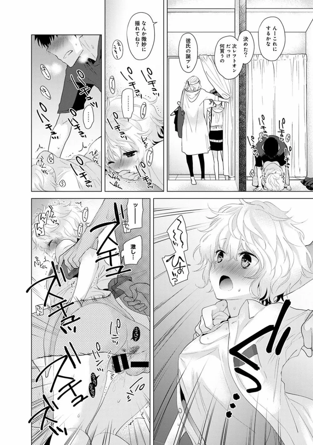 ノラネコ少女との暮らしかた 第1-7話 Page.47