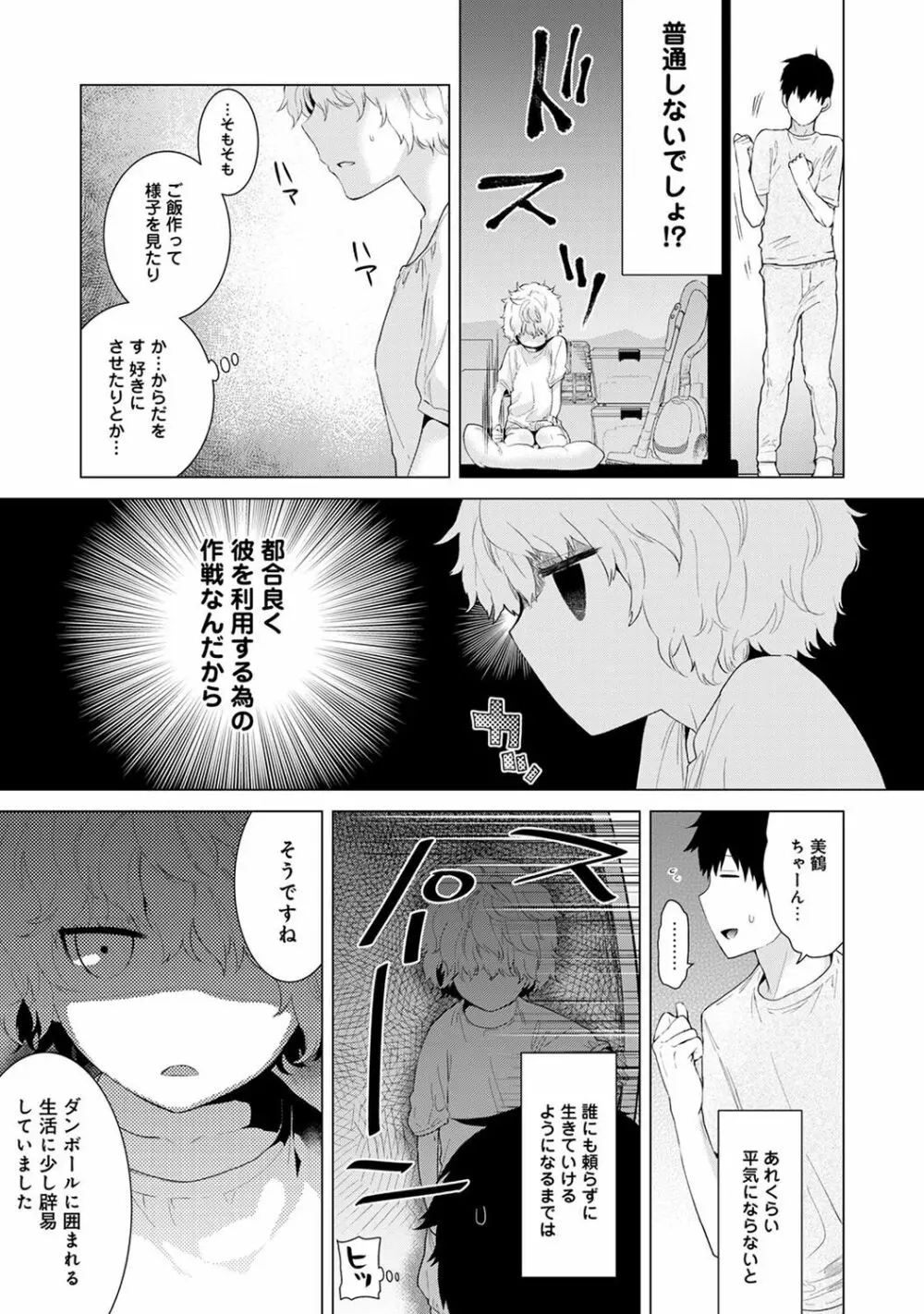 ノラネコ少女との暮らしかた 第1-7話 Page.57