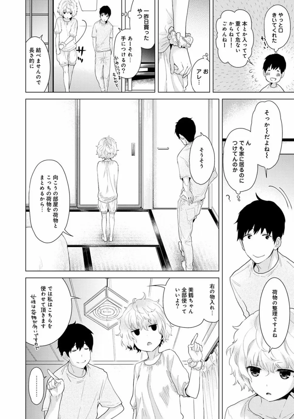 ノラネコ少女との暮らしかた 第1-7話 Page.58